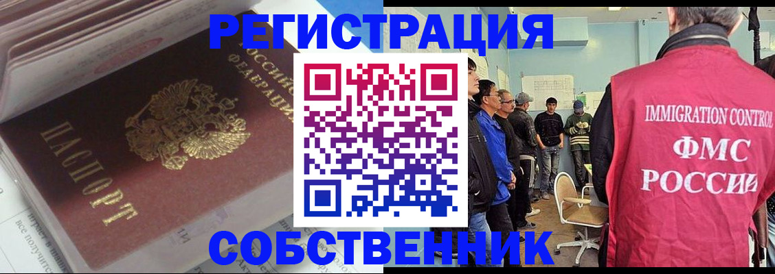 временная регистрация купить в Свердловской области